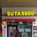 수타5900캠퍼스타운점 이미지