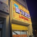 장수노래연습장 이미지