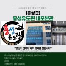 홍성유도관 내포본관 | 홍성유도관 내포본관-소상공인연합회 홍성지부 회원사