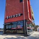 미돈삼겹살