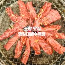 한국관 | 포항 영일대해수욕장 근처 한우 맛집 한국관, 아이들과 가족식사 후기