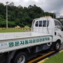 명문학원(승합차) | 은평구운전면허학원 친절한 일산학원 명문자동차운전전문학원에서 1종보통 빠르게 취득했어요!