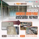 해맞이경로식당 이미지