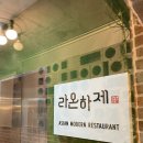 라온하제