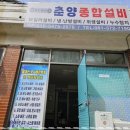 춘양종합설비