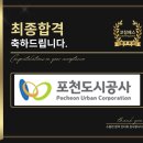 포천도시공사 면접 NCS 합격 전략 기출 후기 및 맞춤 컨설팅 학원