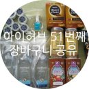 낭스뷰티 (낭’s Beauty) | 아이허브 51번째 장바구니 공유&amp;택배샷