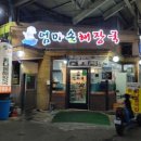 엄마손맛집 이미지