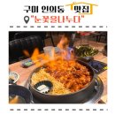 인동가산로2L-7 | [구미 인의동 맛집] 눈꽃을 나누다