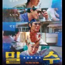 한여름밤 작은 영화관 &lt;아리아리 정선시네마&gt; 더위를 날려줄 영화 🎬 “밀수” 관람