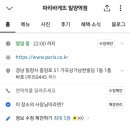 파리바게트 경남밀양점 이미지