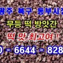 무등떡방앗간 이미지