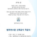 ﻿법무연수원 신축공사 착공식 안내 -지방이전이 본격적으로 시작되었네요 이미지