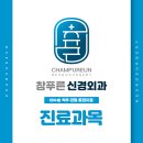 푸른신경외과 이미지