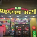 평택 소사벌 안주가 맛있고 분위기 좋은술집 &#39;하노이 맥주밤거리&#39; 내돈내산 솔직후기!