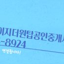 이지탑공인중개사사무소 이미지