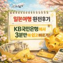 지에스25 조암IC점 | 국민은행 엔화 환전 어플 신청하고 지점 수령한 후기 l 일본여행 환전 방법