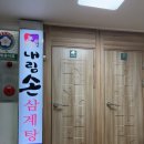 (주)한국 1339 | 동대문삼계탕맛집 담백하고 깔끔한 내림손삼계탕