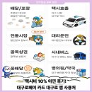 미주약국 | 택시비 10% 아낀 후기! 대구로페이 카드 대구로 앱 사용처