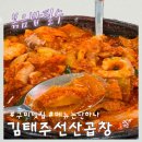 김태주선산곱창평거점 | [구미 맛집] 메뉴는 단하나 곱창전골 찐맛집 ‘김태주선산곱창’ 본점 솔직후기