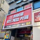 250420)&#34;고려대보드게임카페&#34; #히어로보드게임카페고대안암점 후기 리뷰 입니다.^.^/