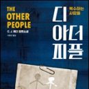 아더피플