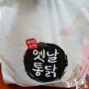 옛날치킨(새벽닭) 네이버블로그