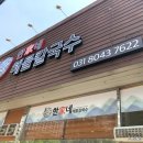 한가네칼국수 - 삼척시 엑스포로 163-4 | 한가네칼국수