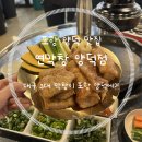 국수나무(포항양덕점) | 포항 장량동 맛집 '연막창 양덕점' 겉바속촉 막창에 비빔국수까지!