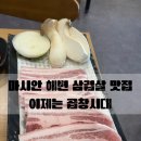 이제는 곱창시대