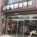 광혜원한약국 이미지