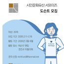 도래마을 옛집 | 시민문화유산 서포터즈 - 도슨트 모집!(문화해설사, ~2/18)