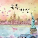 뉴욕뉴욕 이미지