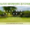 구리시 치매안심센터 | 구리시 치매안심센터 부모님의 '치매' 진행을 늦추는 것이 가장 중요합니다.