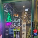 [수원 영통] 보배반점 수원영통구청점