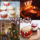 노원역 카페 추천 | 샛별제과, 맛있는 케이크가 가득하다!