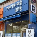 금은동 | [문정 와플 맛집]장지동 카페 금은동 커피 혼방 후기