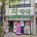 대구수성동물약국 이미지