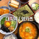 대치역 맛집 | 가성비 좋은 돈카츠 소바 추천 영카츠