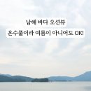 슬로우 남해1 이미지