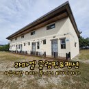 [펜션]고성 고성엑스포근처 라파엘글램핑&amp;펜션, 펜션등대방후기