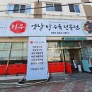 기우옛날탕수육
