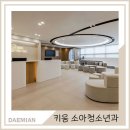 김현지키움소아청소년과의원 이미지