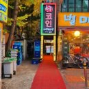 락휴코인노래연습장 송파구청점 네이버블로그