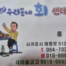 우리동네회센터