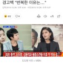 [최초출연] '도도맘' 김미나 씨, 심경고백 "번복한 이유는…" 이미지