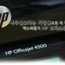 사무실보다는 가정용으로 더 적합한 팩스복합기 HP 오피스젯 4500 이미지