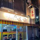 영미네포차