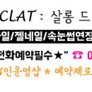 에끌라 살롱 이미지
