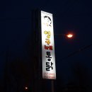 후다닭숯불바베큐 | 춘천 치킨 영구네통닭 순살 아직도 안 먹어 봤니